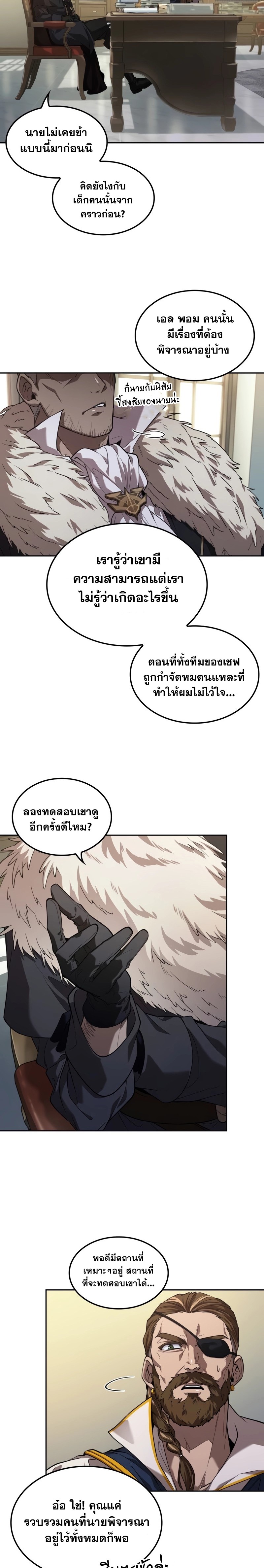 อ่านมังงะ The Last Adventurer ตอนที่ 8/4.jpg