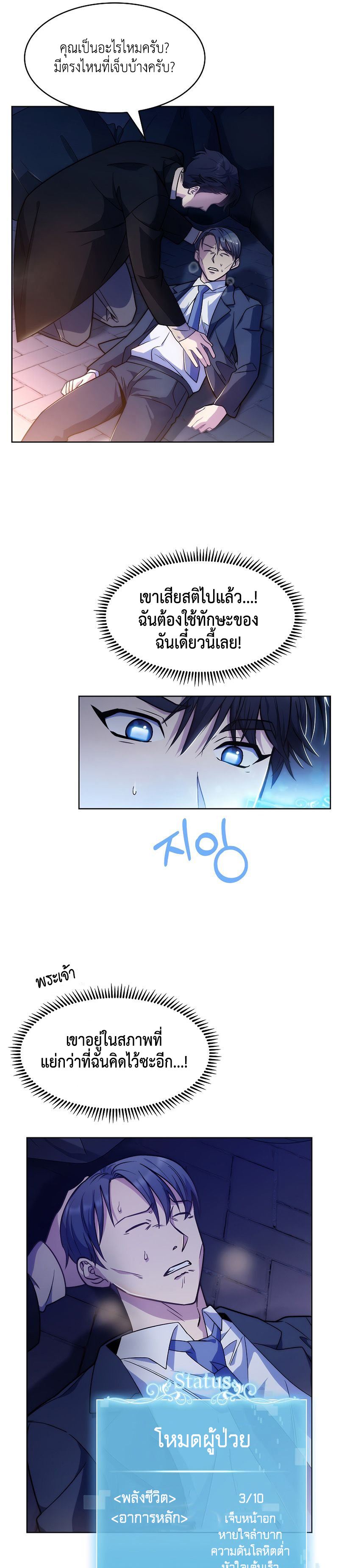 อ่านมังงะ Level Up Doctor ตอนที่ 5/4.jpg