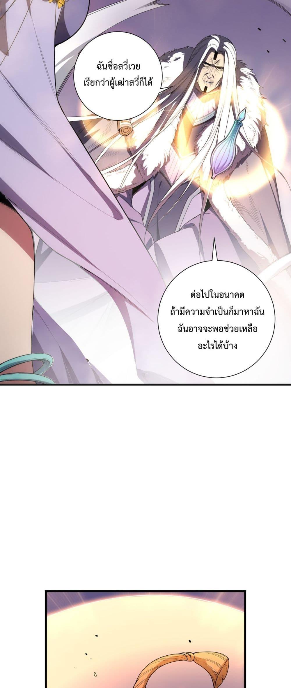 อ่านมังงะ Necromancer King of The Scourge ตอนที่ 76/45.jpg