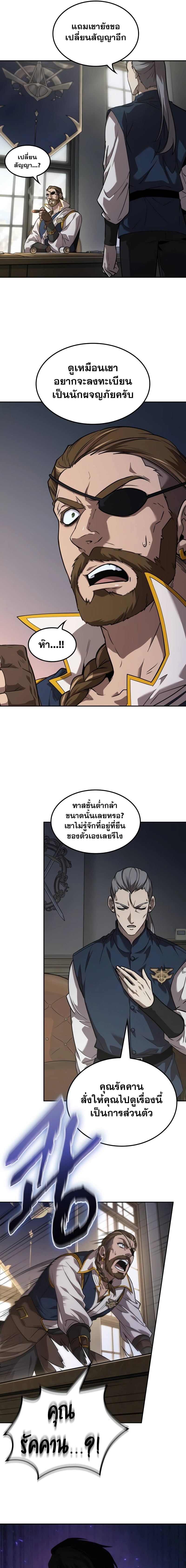 อ่านมังงะ The Last Adventurer ตอนที่ 2/4.jpg