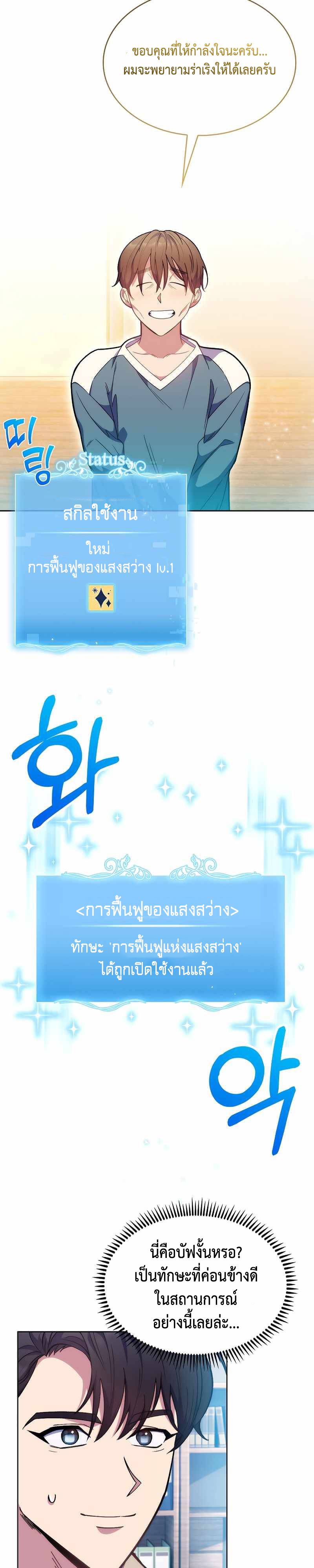 อ่านมังงะ Level Up Doctor ตอนที่ 8/4.jpg