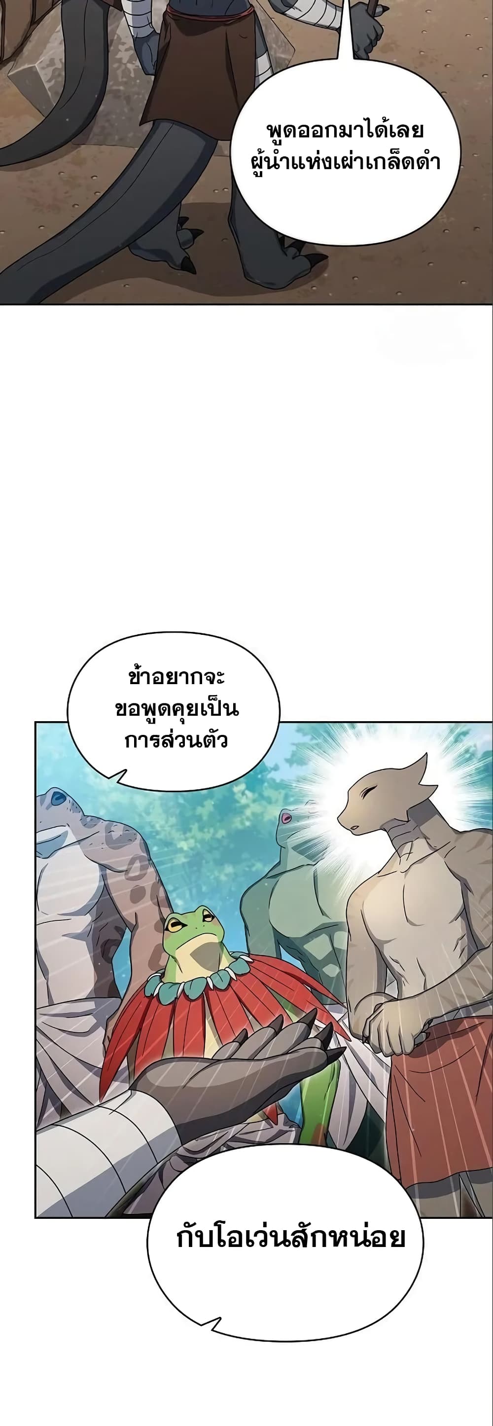 อ่านมังงะ The Nebula’s Civilization ตอนที่ 17/49.jpg