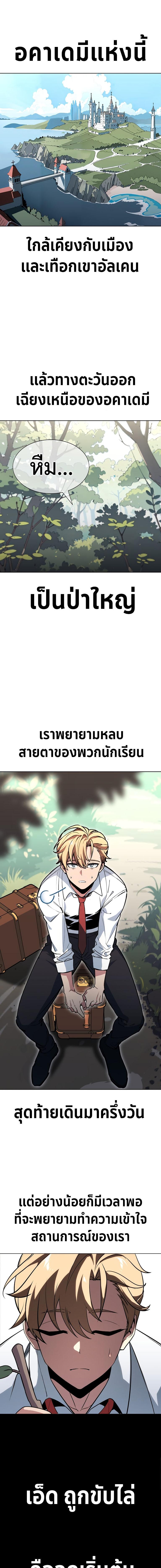 อ่านมังงะ The Extra’s Academy Survival Guide ตอนที่ 1/4_0.jpg