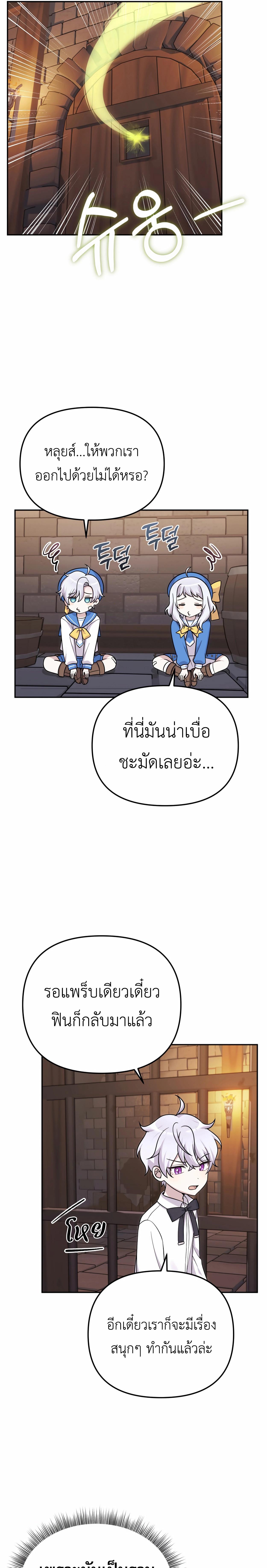 อ่านมังงะ How to Survive as a terminally-ill Dragon ตอนที่ 20/4_0.jpg