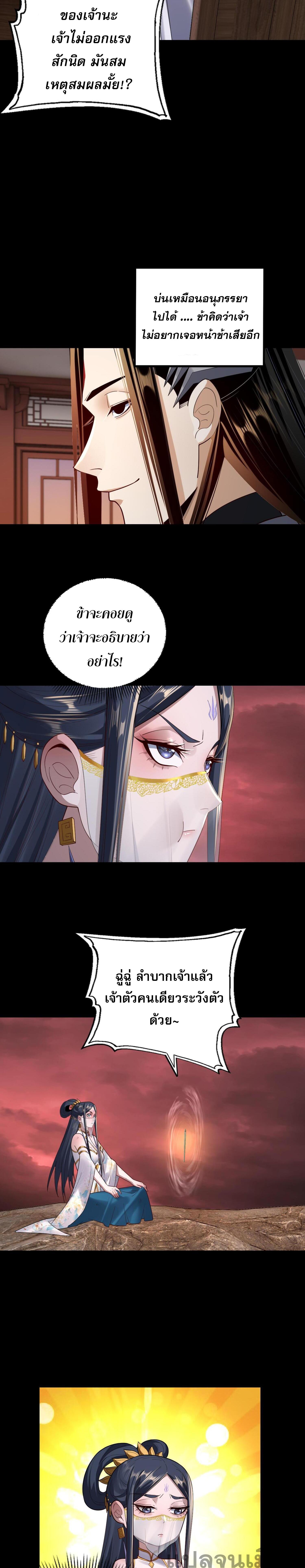 อ่านมังงะ I Am the Fated Villain ตอนที่ 145/4_1.jpg