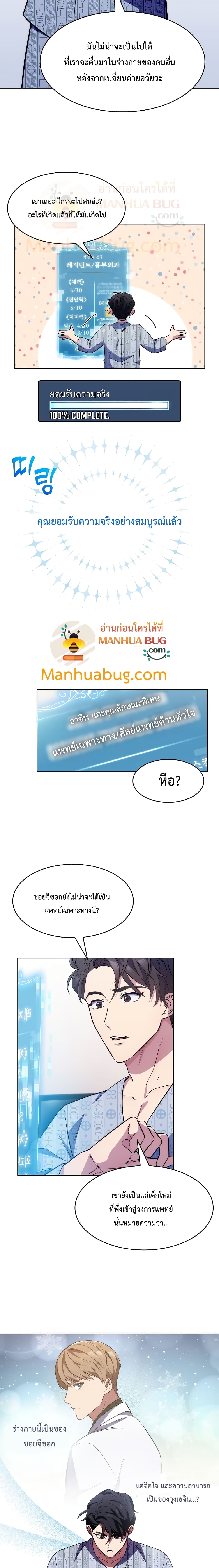 อ่านมังงะ Level Up Doctor ตอนที่ 2/4.jpg