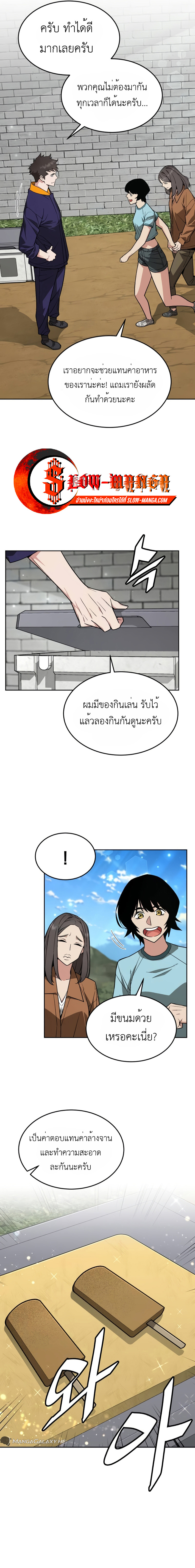 อ่านมังงะ Apocalyptic Chef Awakening ตอนที่ 23/4.jpg