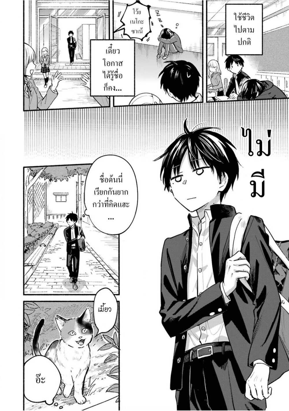 อ่านมังงะ Tonari No Neko To Koi Shirazu ตอนที่ 2/5.jpg