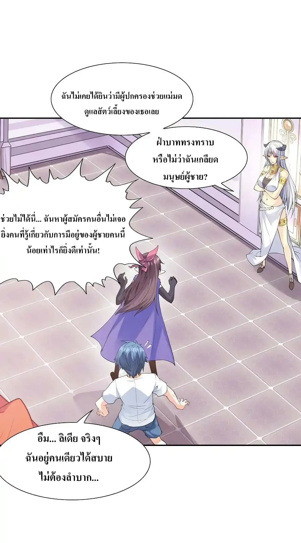 อ่านมังงะ My Harem Is Entirely Female Demon Villains ตอนที่ 7/52.jpg