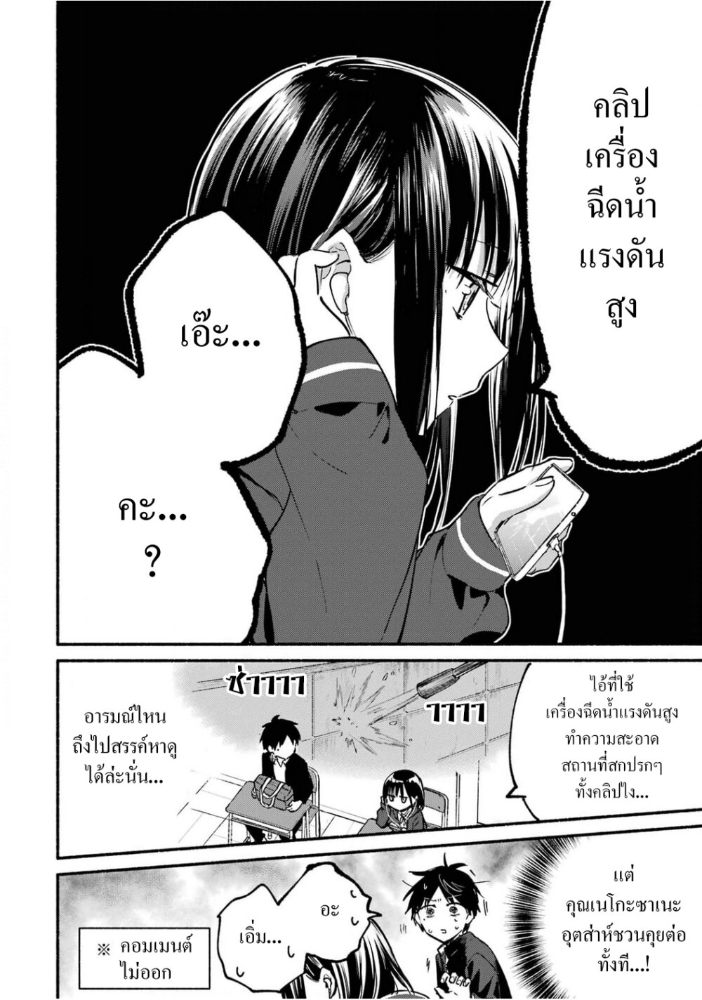 อ่านมังงะ Tonari No Neko To Koi Shirazu ตอนที่ 3/5.jpg