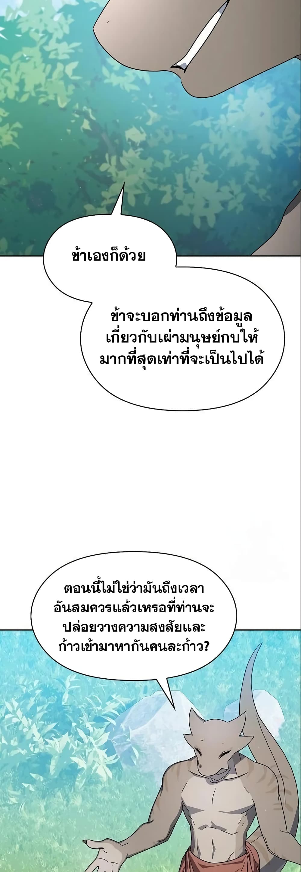 อ่านมังงะ The Nebula’s Civilization ตอนที่ 17/54.jpg