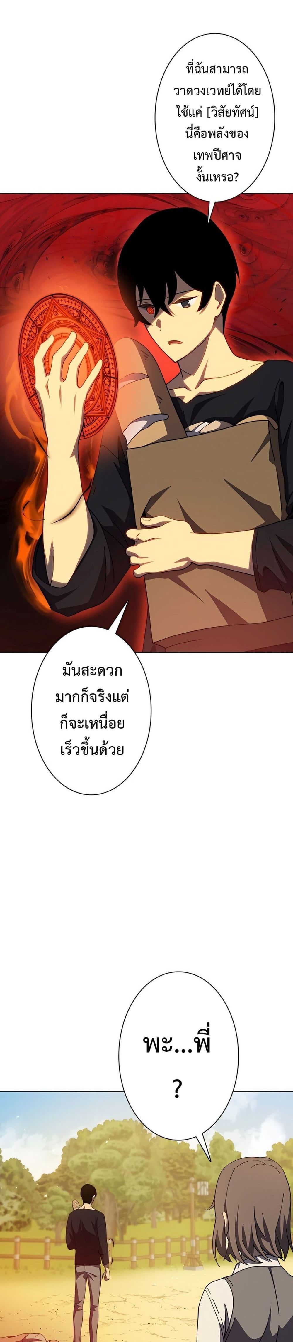 อ่านมังงะ The Survival of the Savior ตอนที่ 2/56.jpg