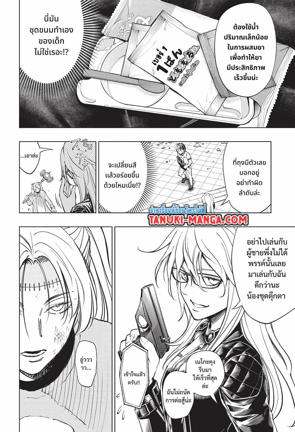 อ่านมังงะ Kill Blue ตอนที่ 49/5.jpg