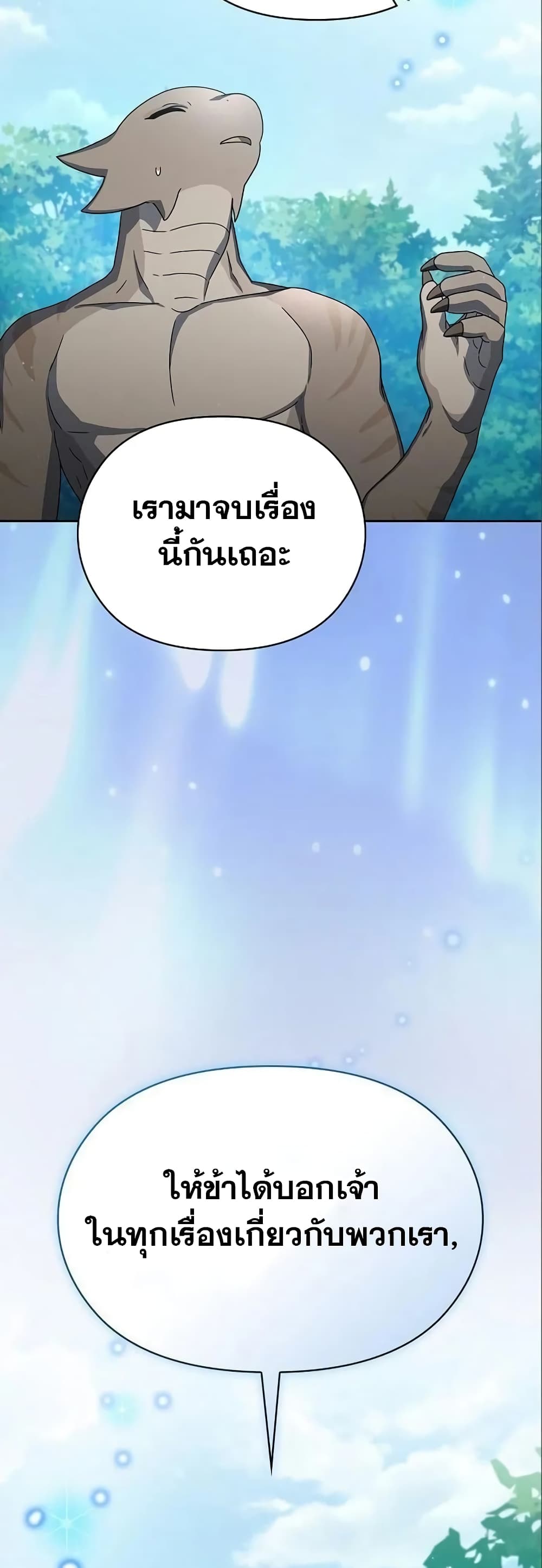 อ่านมังงะ The Nebula’s Civilization ตอนที่ 17/59.jpg