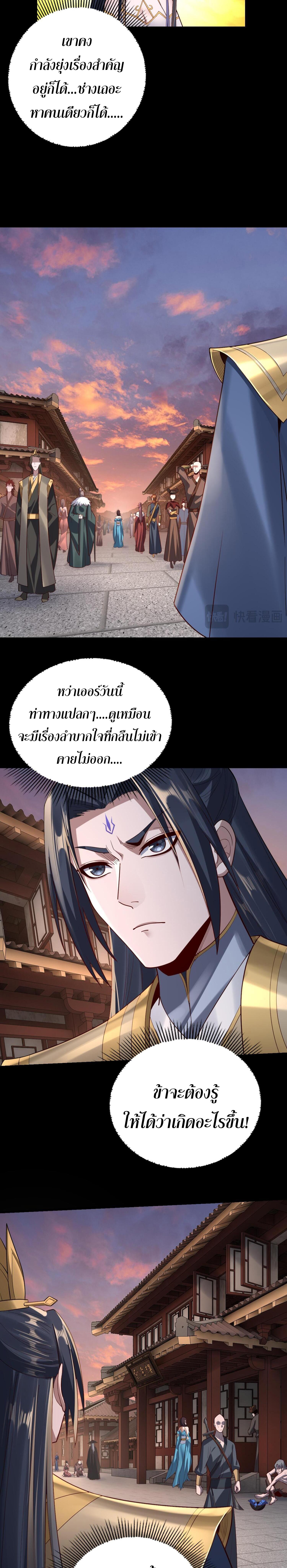 อ่านมังงะ I Am the Fated Villain ตอนที่ 145/5_0.jpg