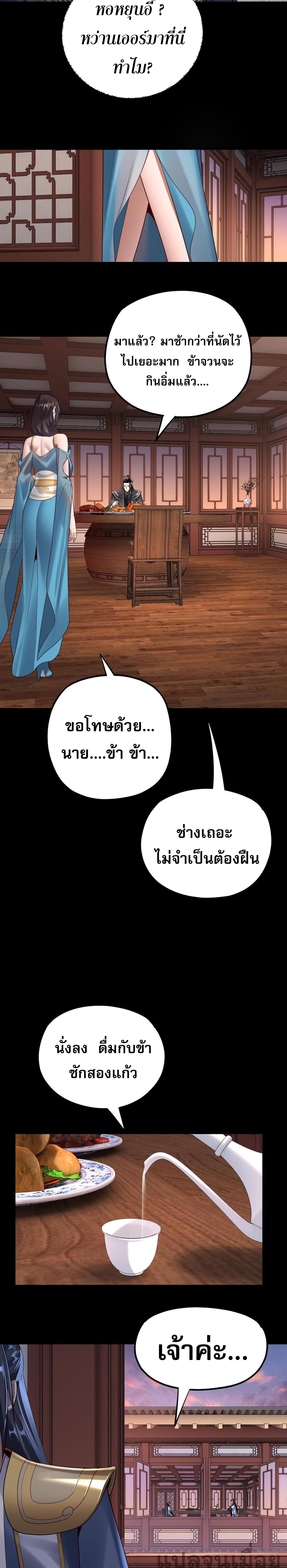 อ่านมังงะ I Am the Fated Villain ตอนที่ 145/5_1.jpg