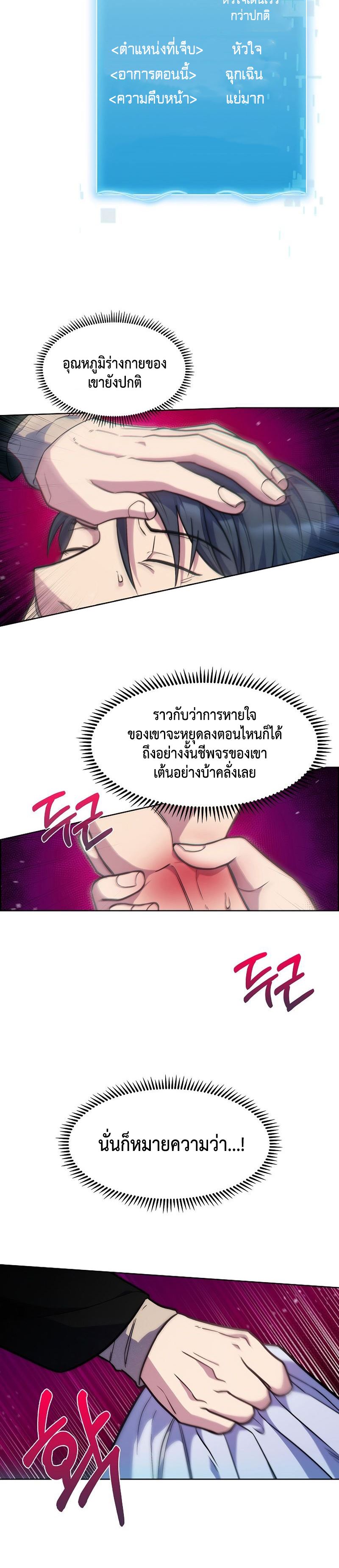 อ่านมังงะ Level Up Doctor ตอนที่ 5/5.jpg