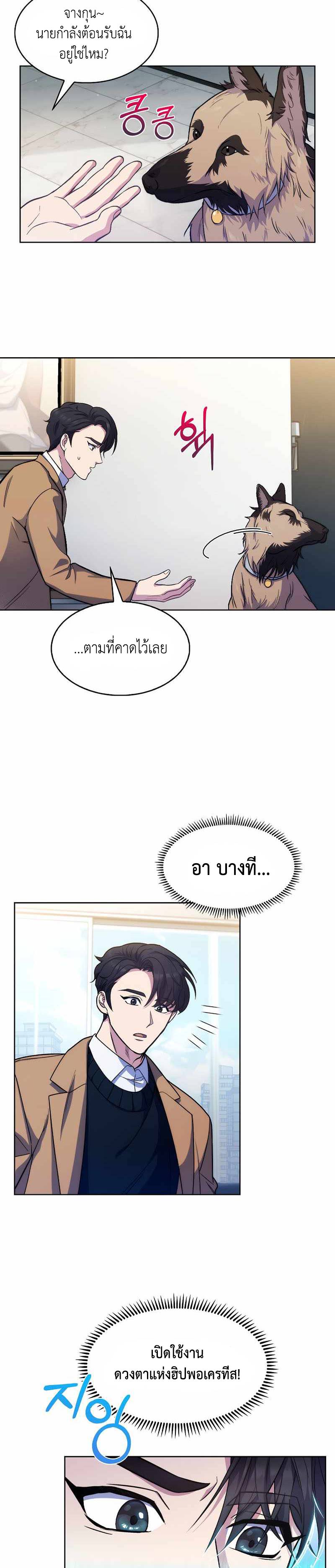 อ่านมังงะ Level Up Doctor ตอนที่ 4/5.jpg