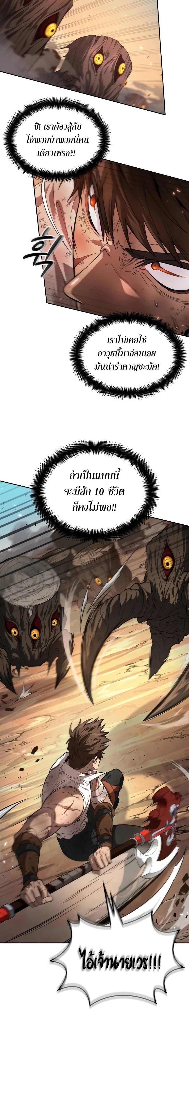 อ่านมังงะ The Last Adventurer ตอนที่ 6/5.jpg