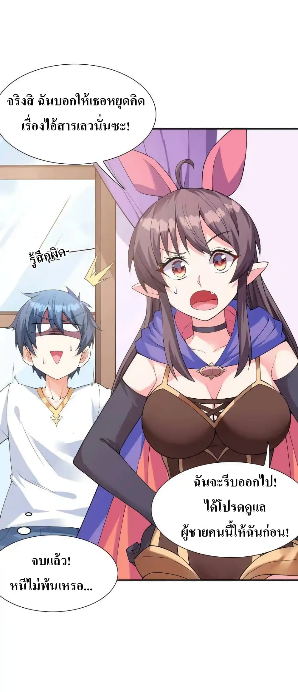 อ่านมังงะ My Harem Is Entirely Female Demon Villains ตอนที่ 7/61.jpg