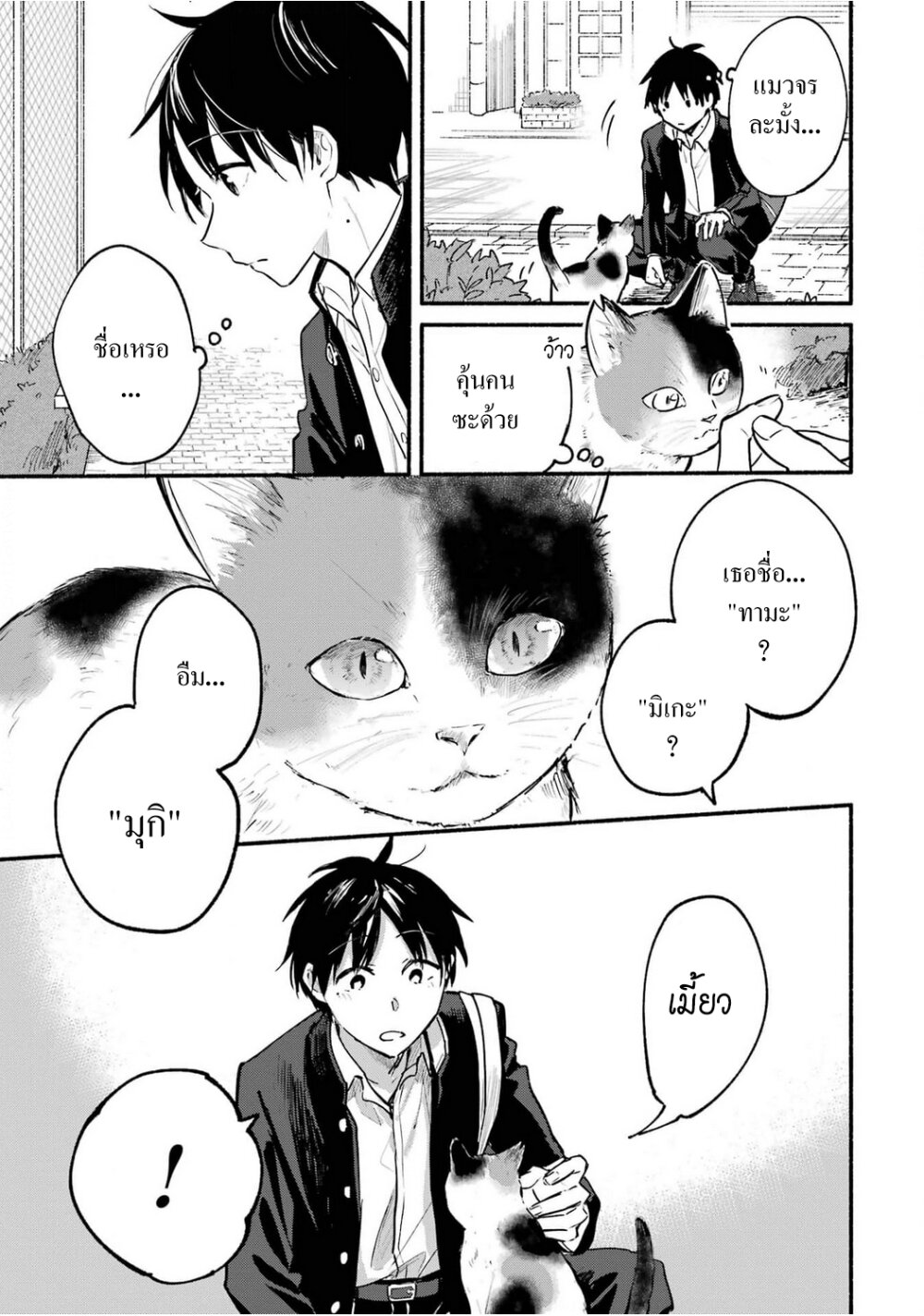 อ่านมังงะ Tonari No Neko To Koi Shirazu ตอนที่ 2/6.jpg