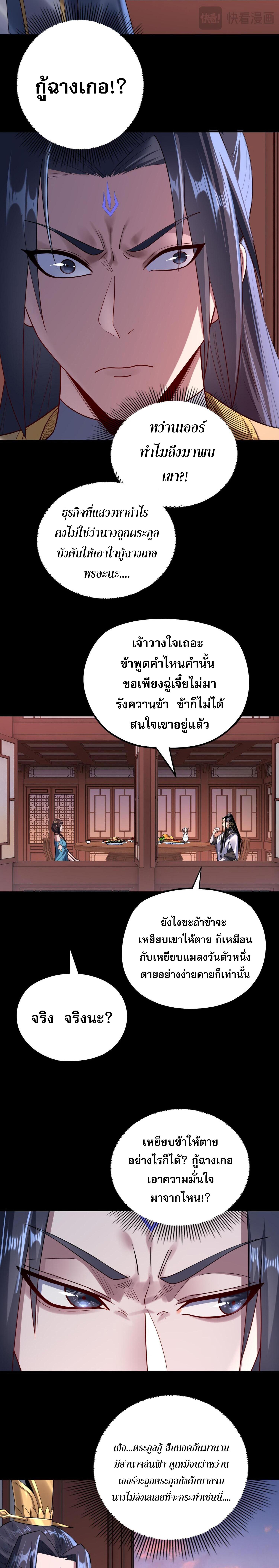 อ่านมังงะ I Am the Fated Villain ตอนที่ 145/6_0.jpg