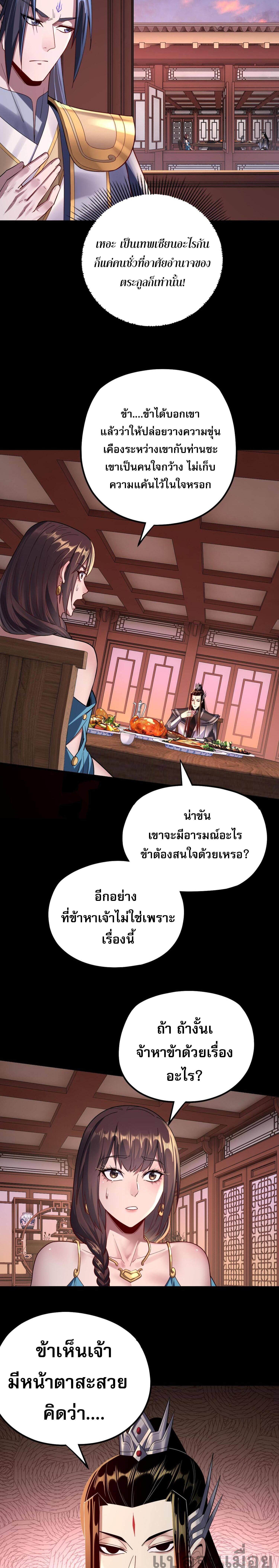 อ่านมังงะ I Am the Fated Villain ตอนที่ 145/6_1.jpg