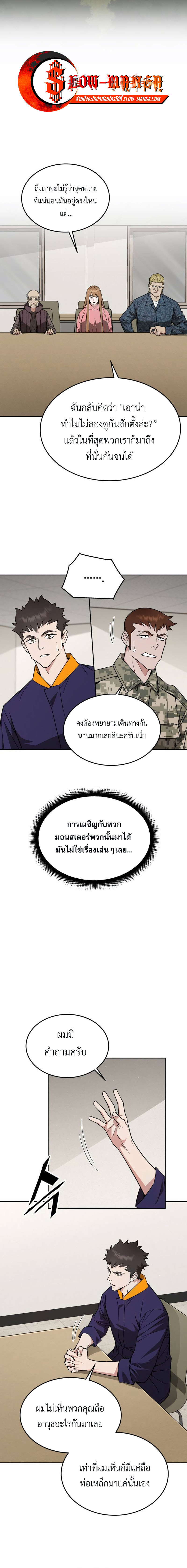 อ่านมังงะ Apocalyptic Chef Awakening ตอนที่ 22/6.jpg