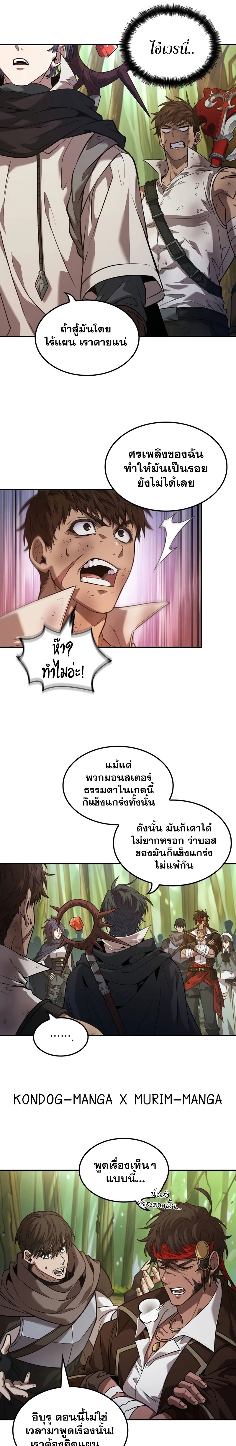 อ่านมังงะ The Last Adventurer ตอนที่ 9/6.jpg