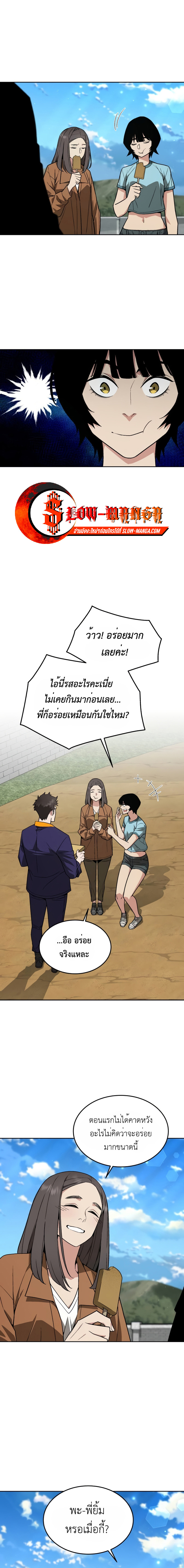 อ่านมังงะ Apocalyptic Chef Awakening ตอนที่ 23/6.jpg