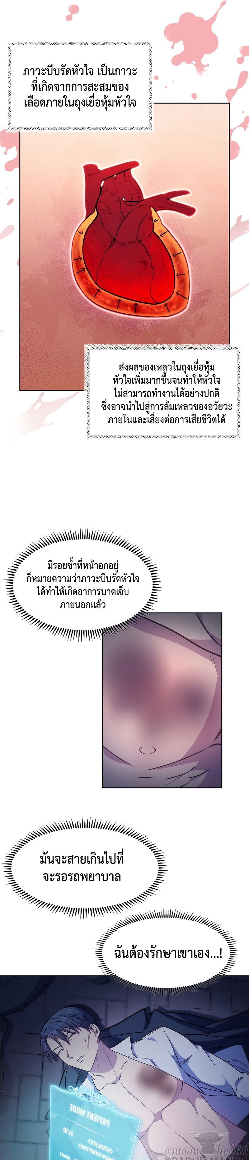 อ่านมังงะ Level Up Doctor ตอนที่ 5/7.jpg