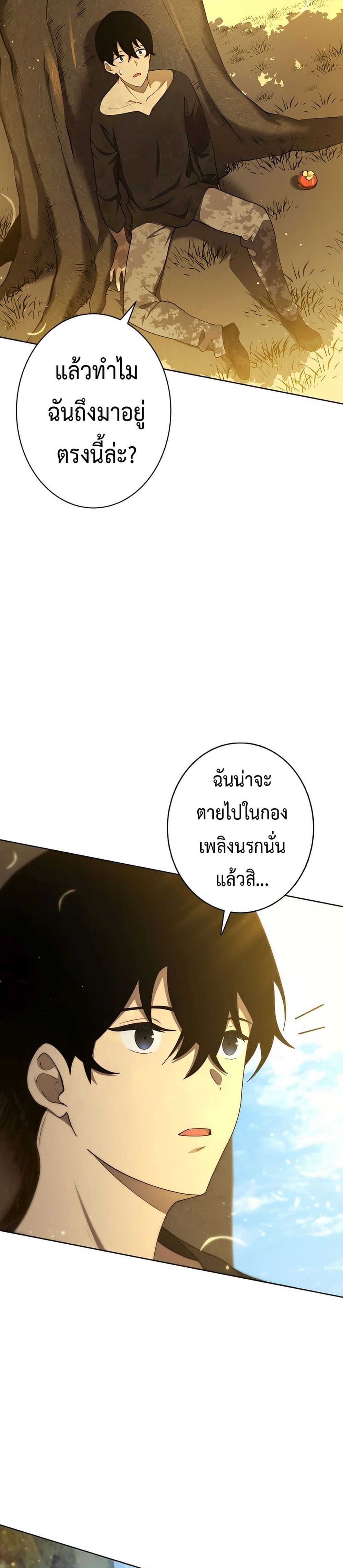 อ่านมังงะ The Survival of the Savior ตอนที่ 2/7.jpg