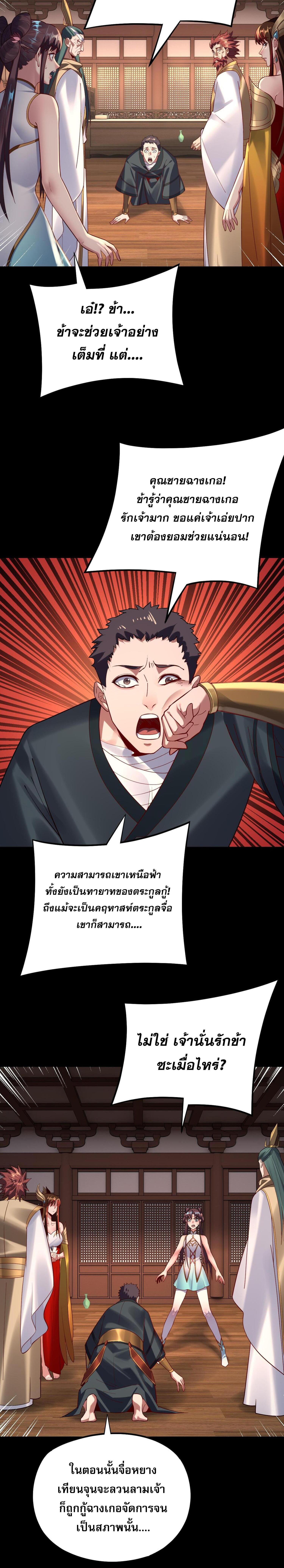 อ่านมังงะ I Am the Fated Villain ตอนที่ 146/7_1.jpg