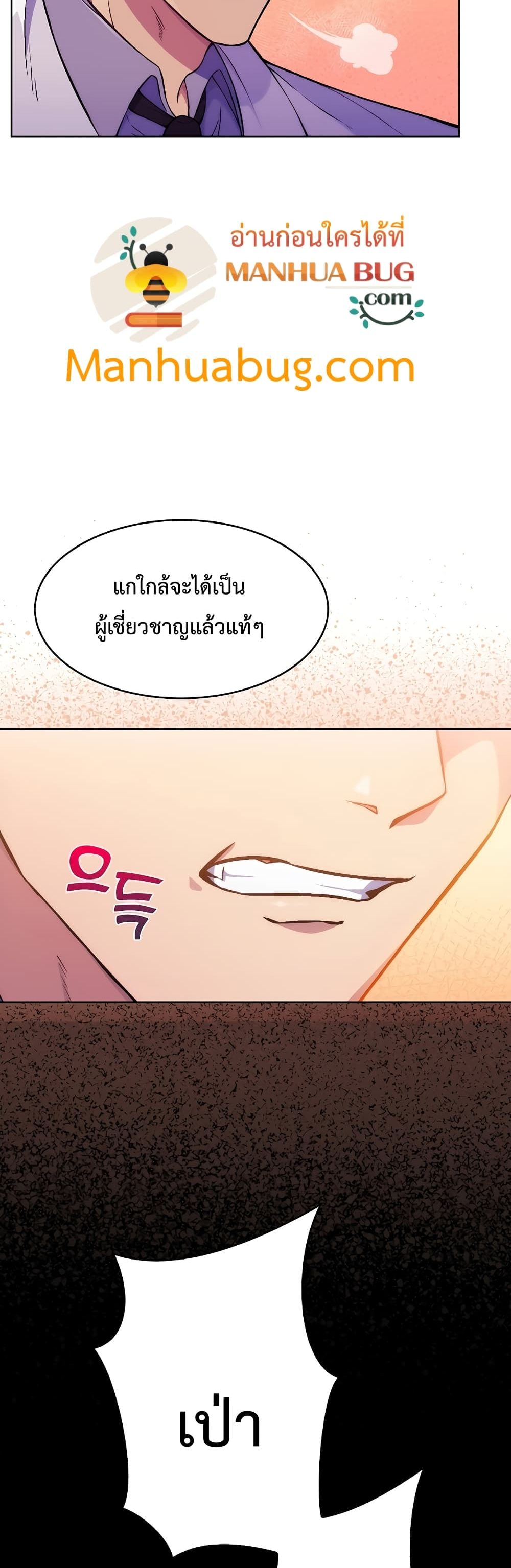 อ่านมังงะ Level Up Doctor ตอนที่ 0/7.jpg