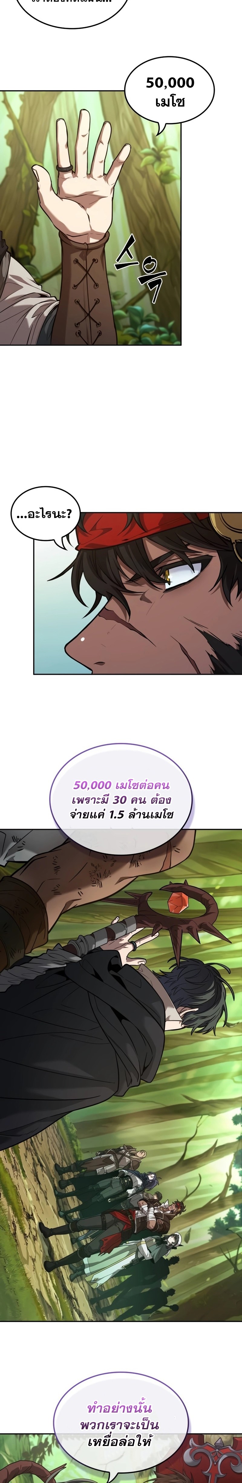 อ่านมังงะ The Last Adventurer ตอนที่ 9/7.jpg