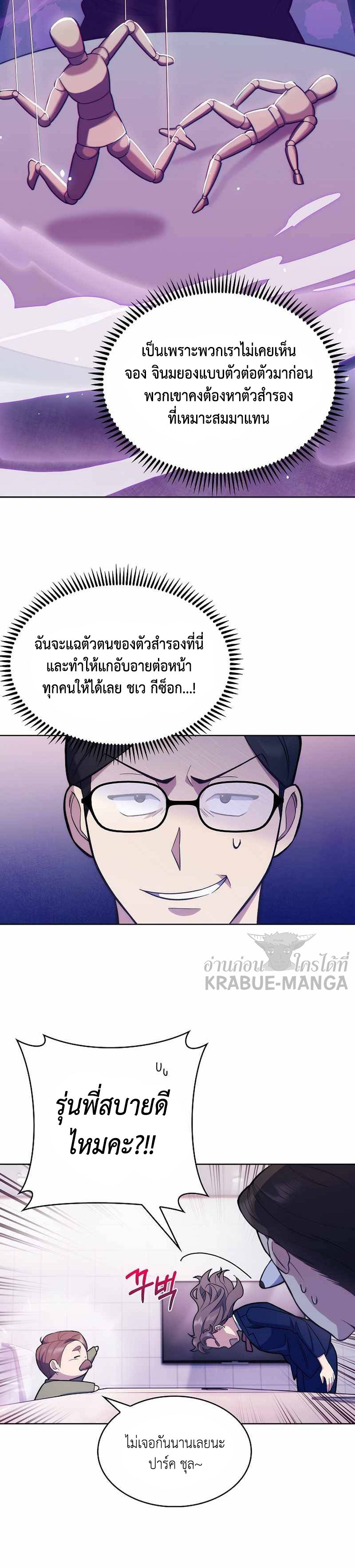 อ่านมังงะ Level Up Doctor ตอนที่ 9/8.jpg