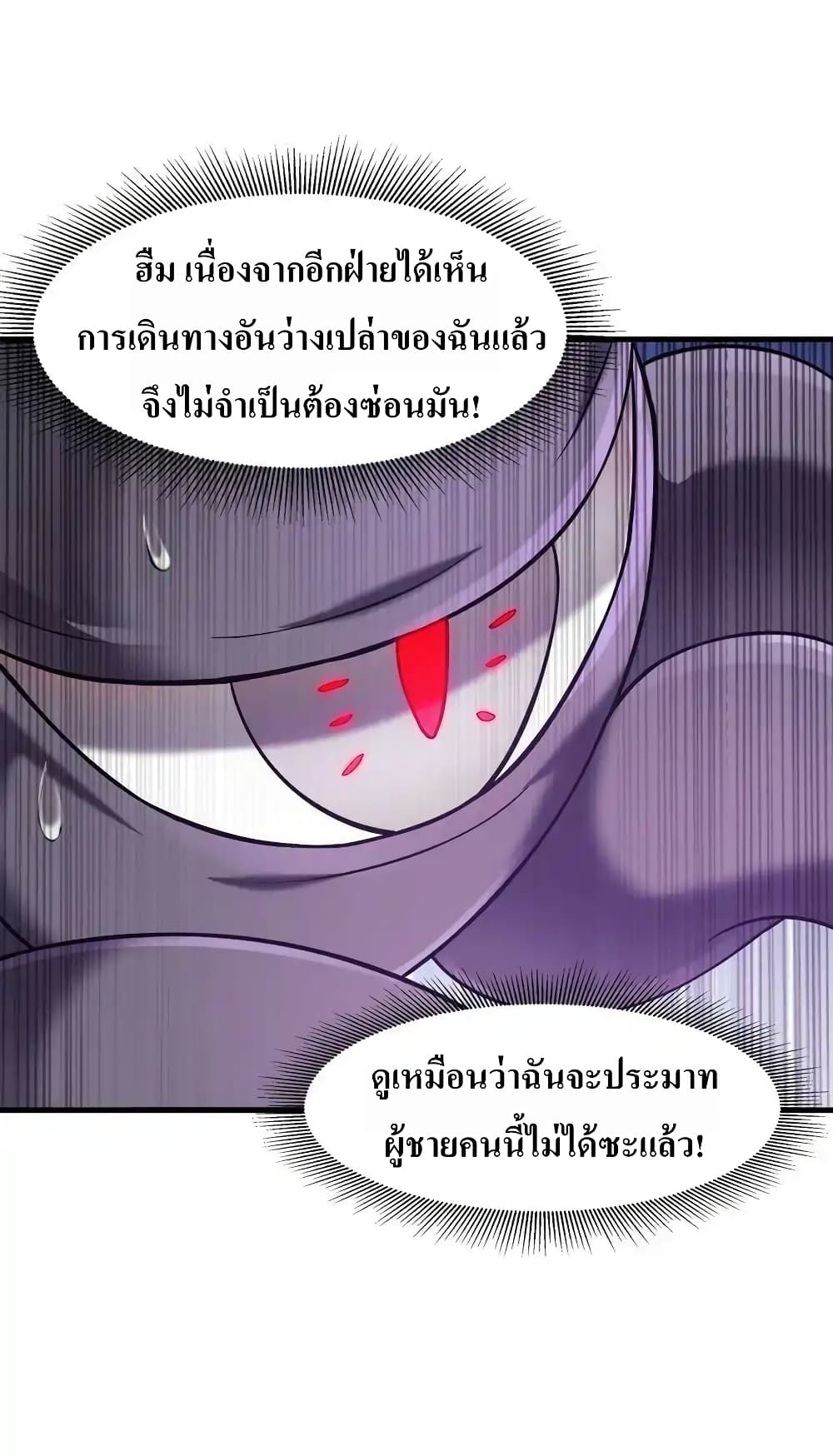 อ่านมังงะ My Harem Is Entirely Female Demon Villains ตอนที่ 2/84.jpg