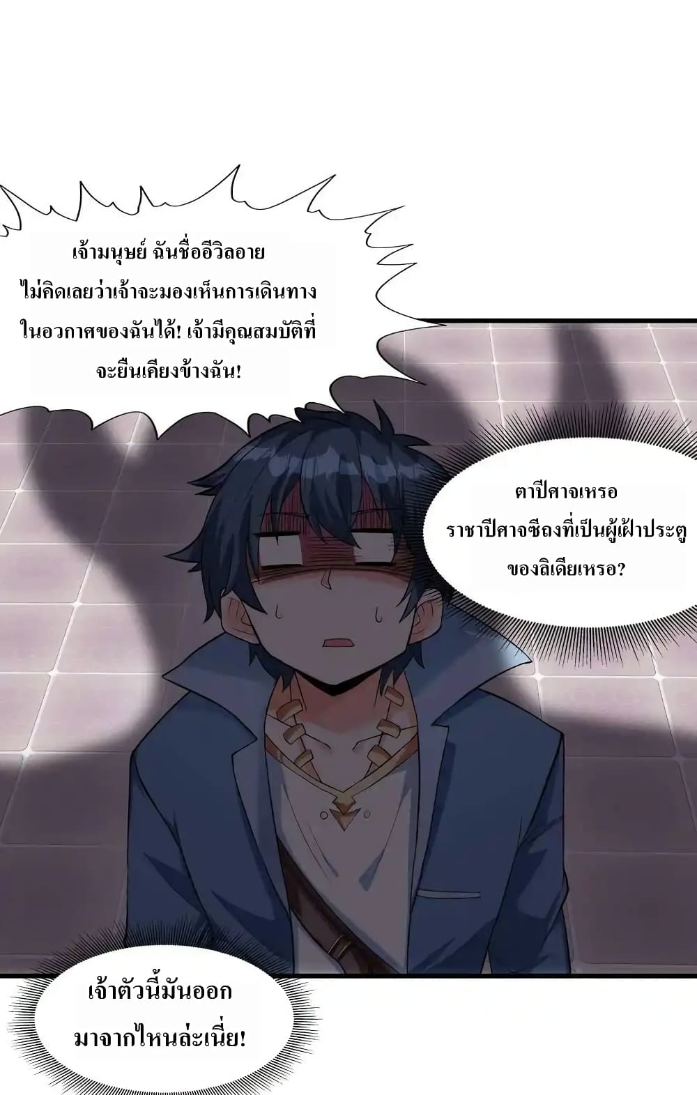 อ่านมังงะ My Harem Is Entirely Female Demon Villains ตอนที่ 2/87.jpg