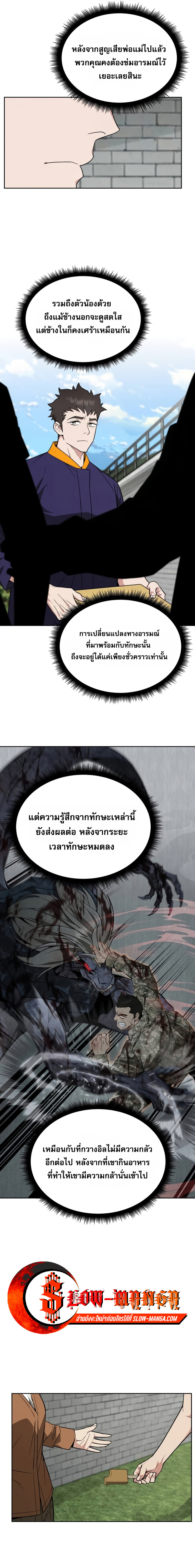 อ่านมังงะ Apocalyptic Chef Awakening ตอนที่ 23/8.jpg