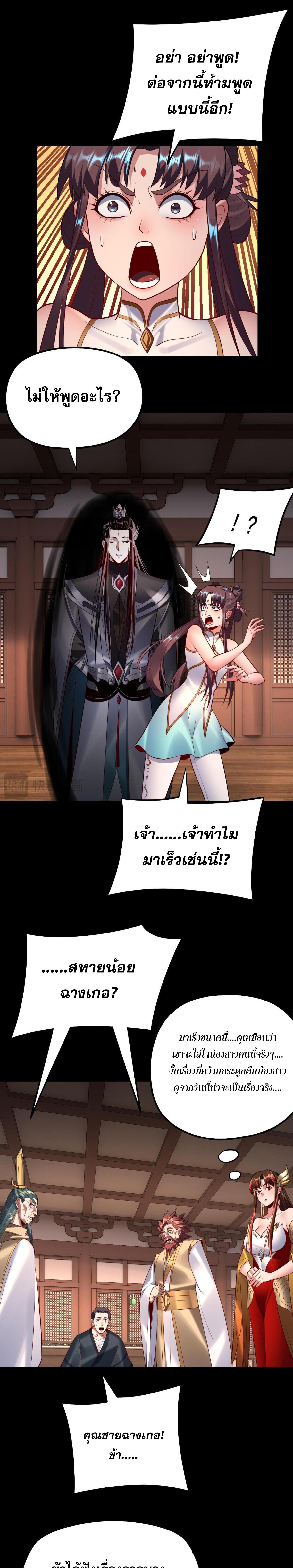 อ่านมังงะ I Am the Fated Villain ตอนที่ 146/8_0.jpg