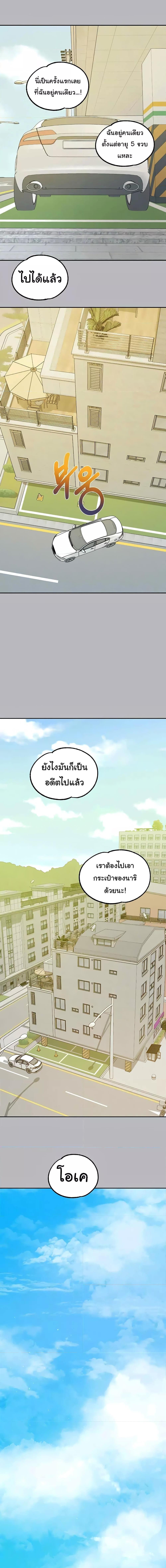 อ่านมังงะ My Landlady Noona ตอนที่ 137/8_0.jpg