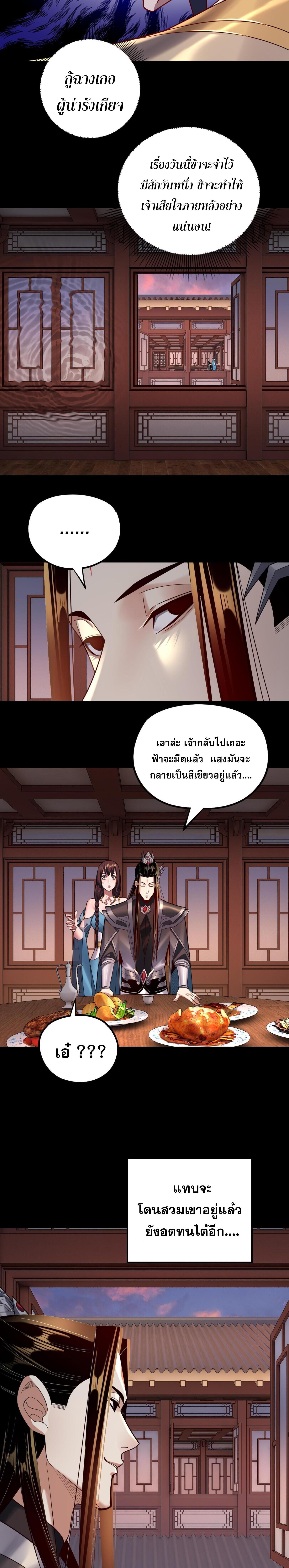 อ่านมังงะ I Am the Fated Villain ตอนที่ 145/8_0.jpg