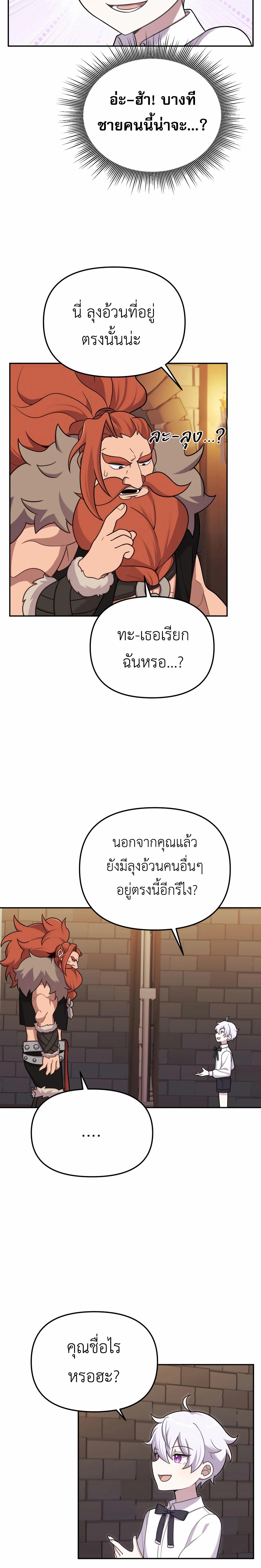 อ่านมังงะ How to Survive as a terminally-ill Dragon ตอนที่ 20/8_1.jpg