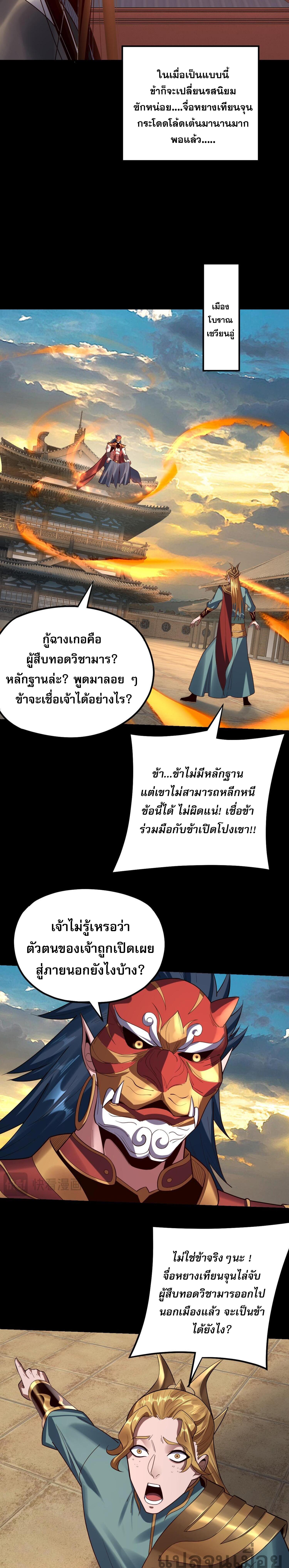 อ่านมังงะ I Am the Fated Villain ตอนที่ 145/8_1.jpg