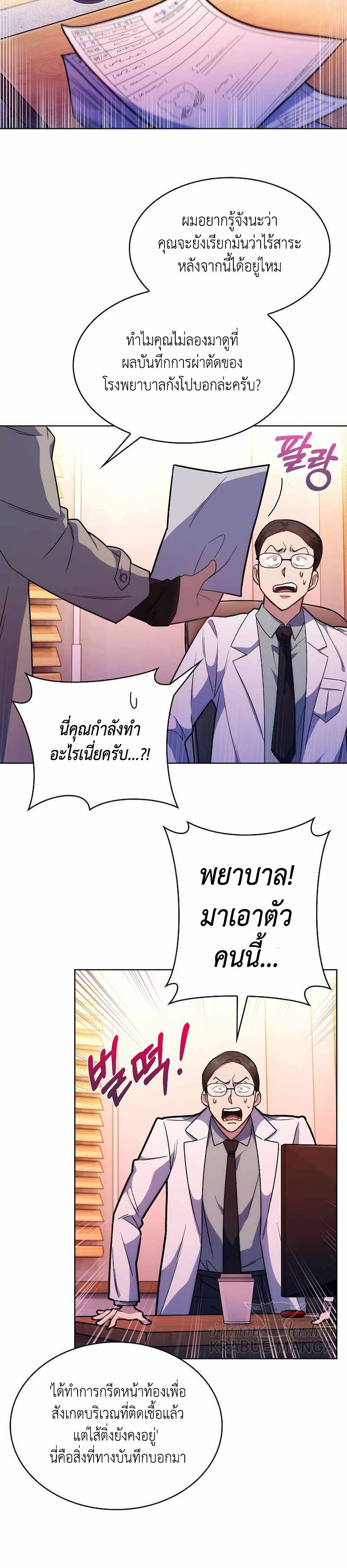 อ่านมังงะ Level Up Doctor ตอนที่ 8/8.jpg