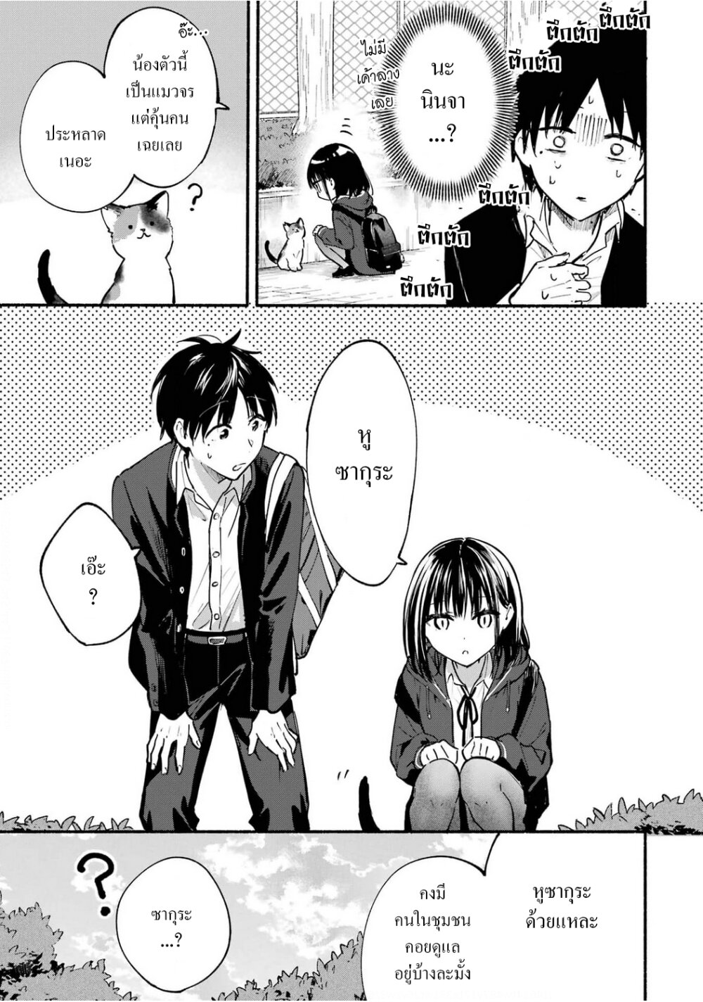 อ่านมังงะ Tonari No Neko To Koi Shirazu ตอนที่ 2/8.jpg