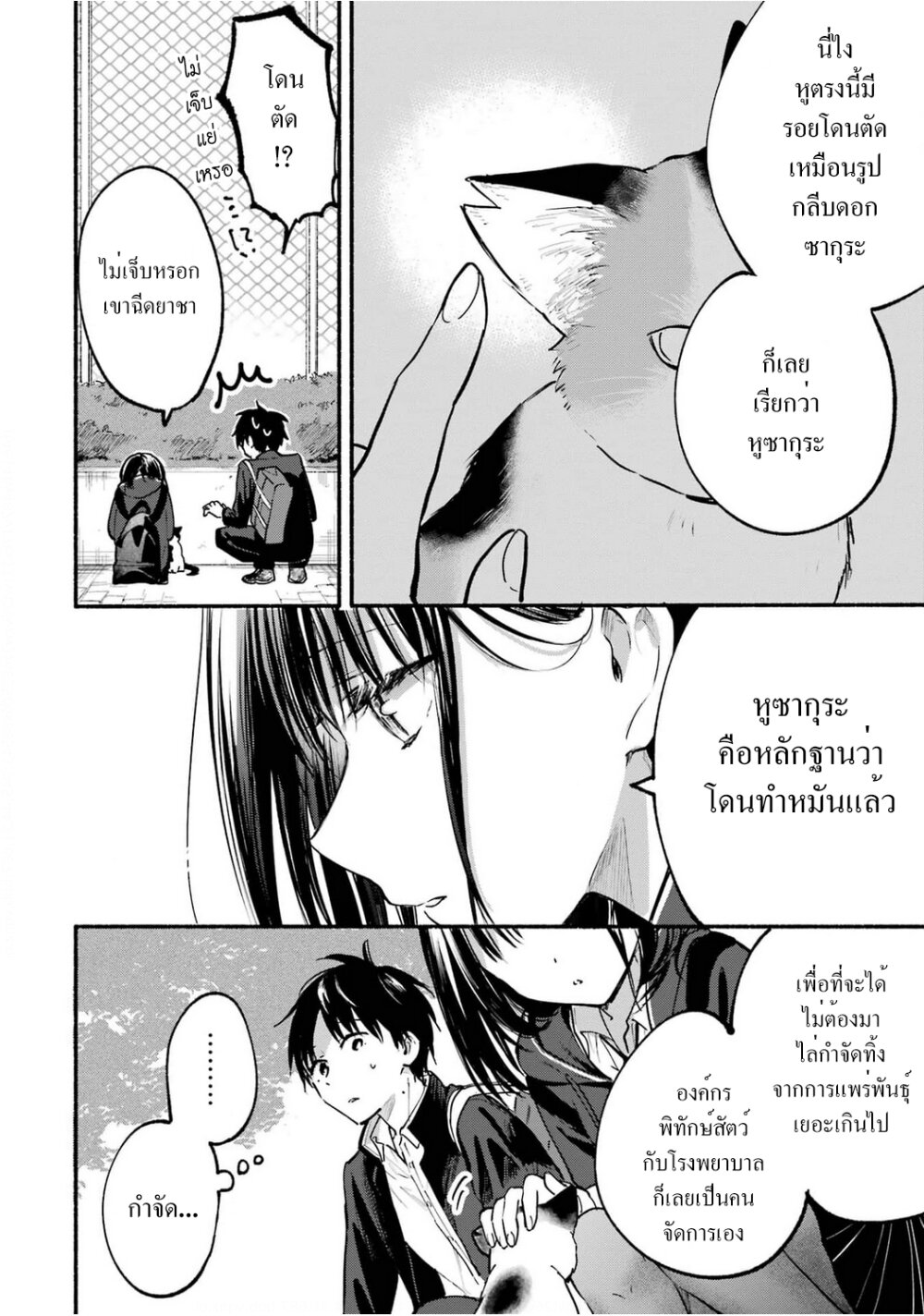 อ่านมังงะ Tonari No Neko To Koi Shirazu ตอนที่ 2/9.jpg