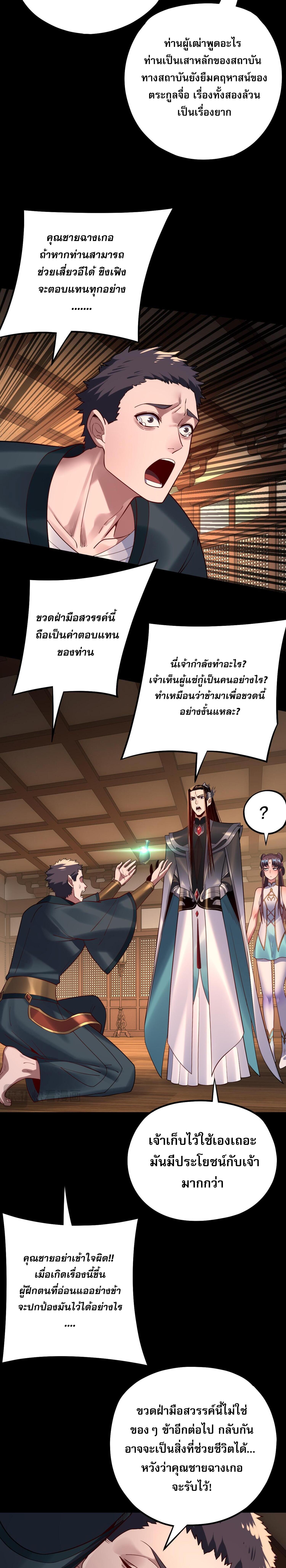 อ่านมังงะ I Am the Fated Villain ตอนที่ 146/9_0.jpg