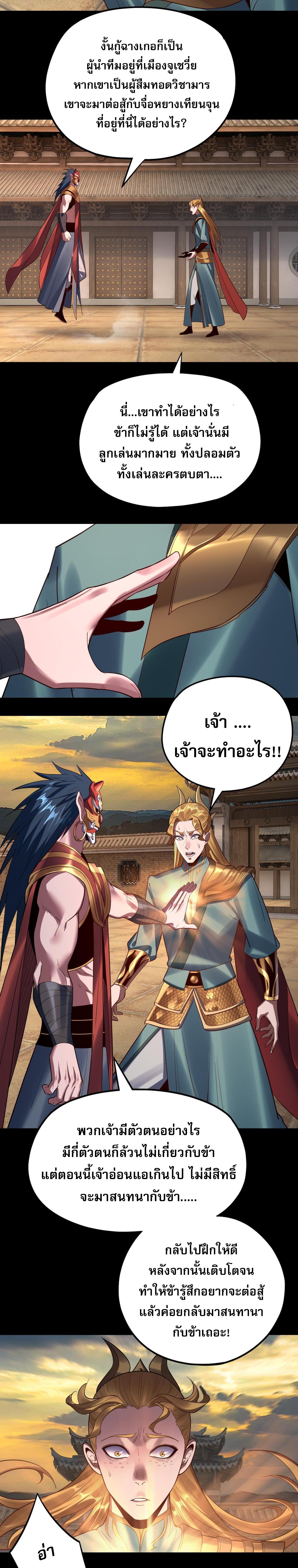 อ่านมังงะ I Am the Fated Villain ตอนที่ 145/9_0.jpg