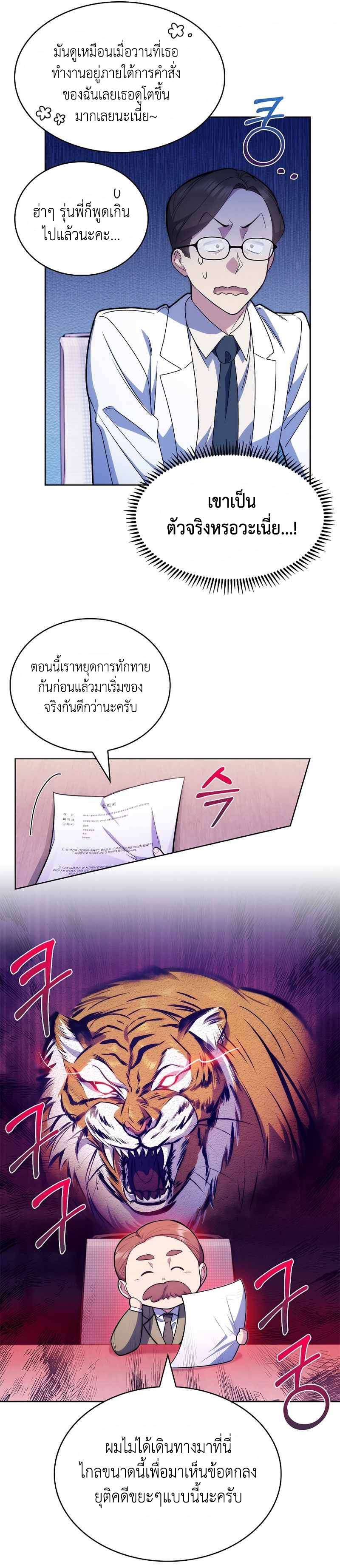 อ่านมังงะ Level Up Doctor ตอนที่ 9/9.jpg